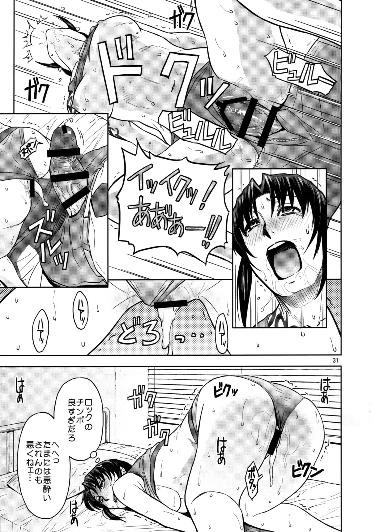 (C88) [AZASUKE WIND (AZASUKE)] Sick from drinking (BLACK LAGOON) page 31 full