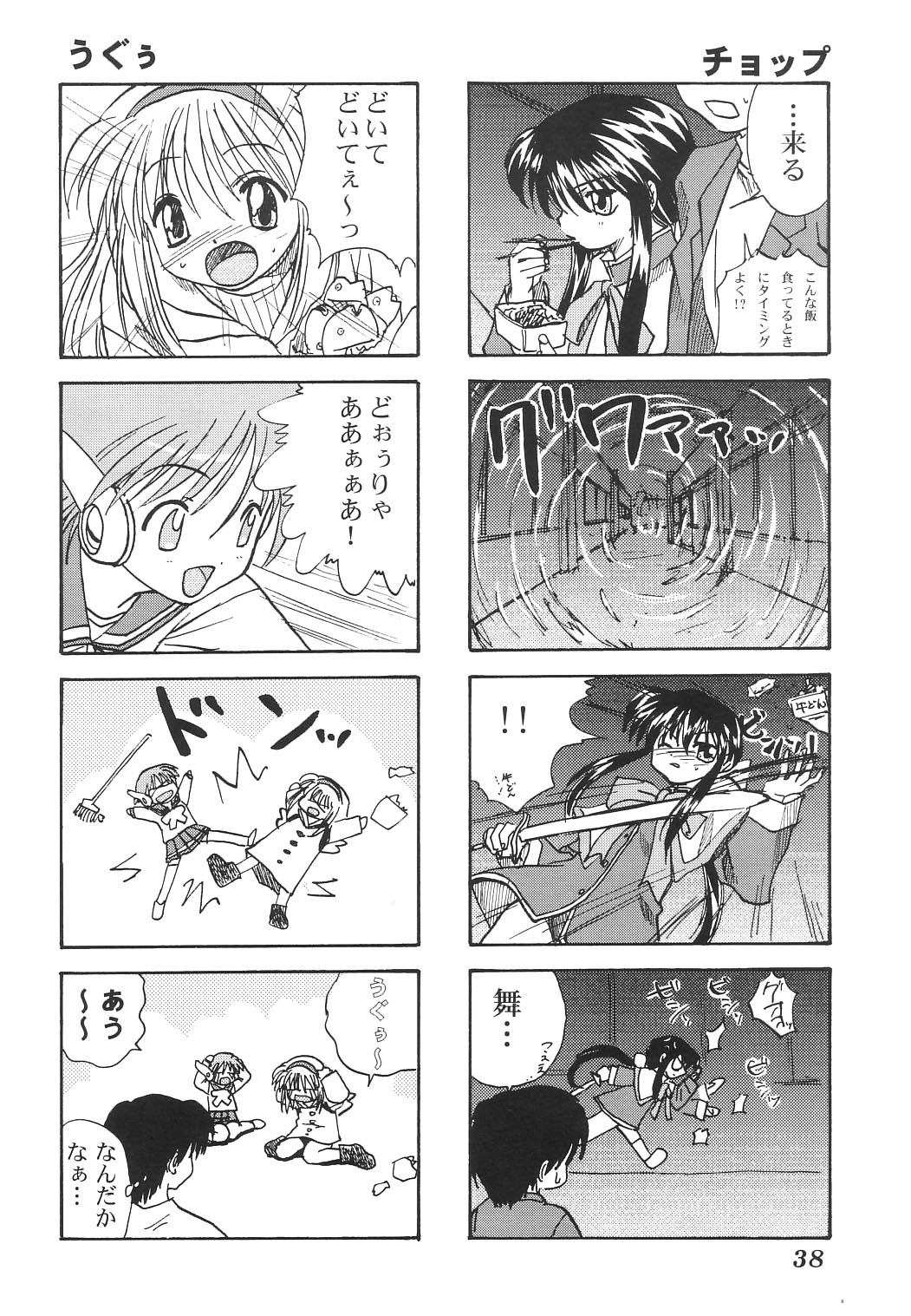 (C62) [Mitarashi Club (Mitarashi Kousei)] Y-Heart (ToHeart) page 37 full
