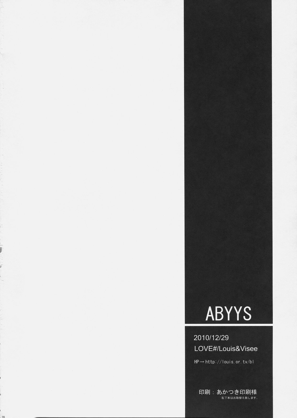 (C79) [LOVE# (Louis & Visee)] ABYYS (Ragnarok Online) page 27 full