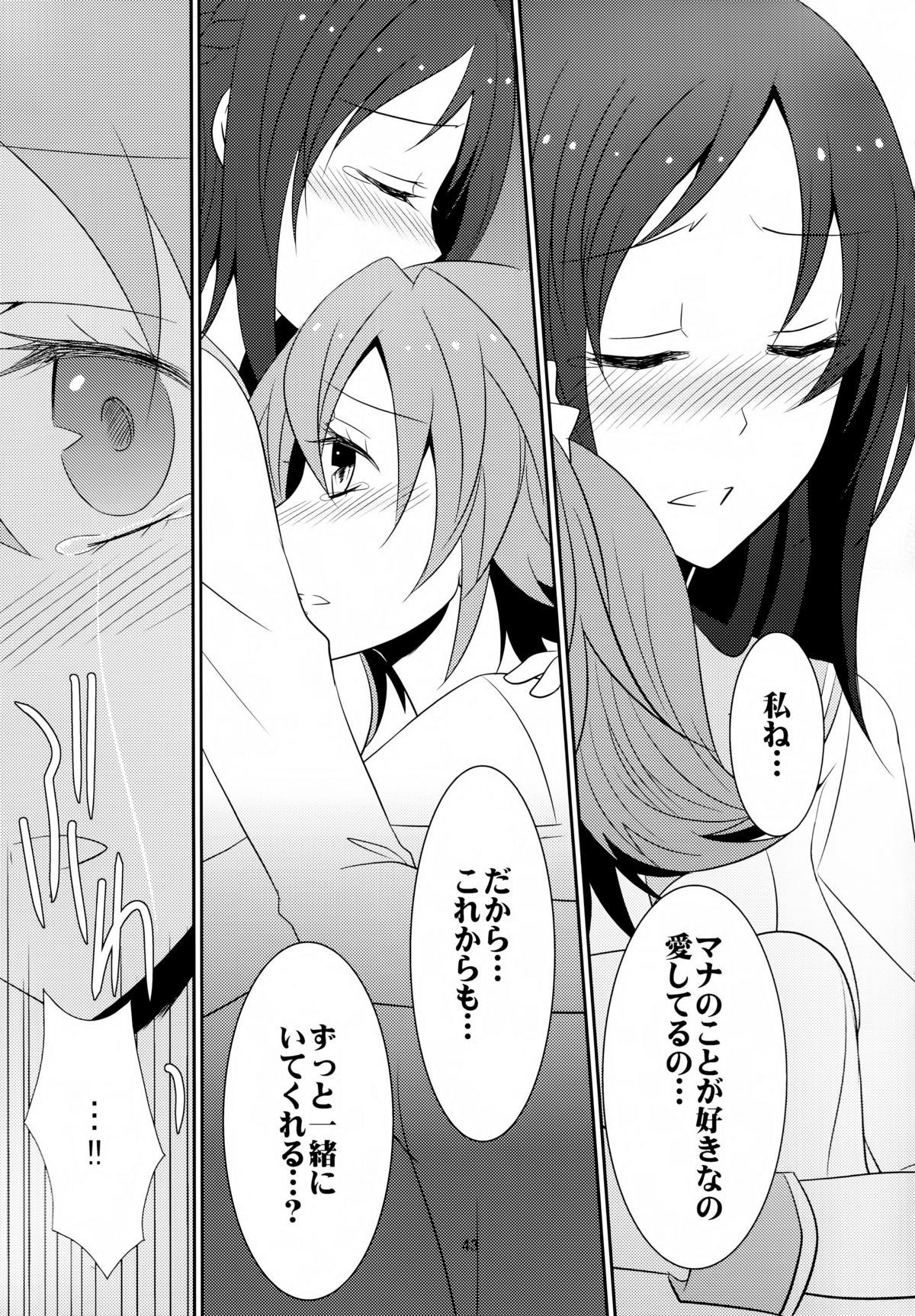 (C84) [434 Not Found (isya)] Lament -Hope or Despair- (Doki Doki Precure) page 44 full