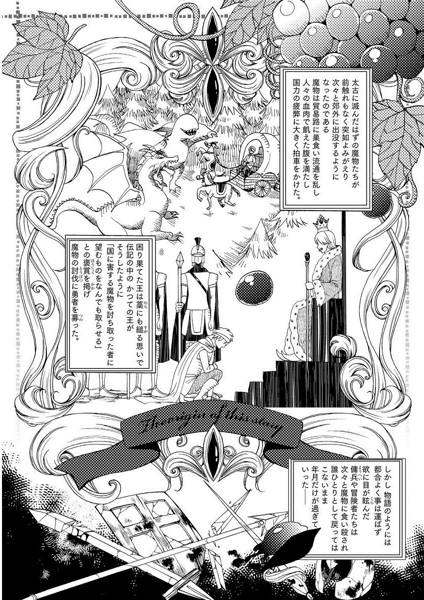 [Saotome Mokono] Kyououji no Ibitsu na Shuuai ~Nyotaika Knight no Totsukitooka~ 1 [Digital] page 9 full