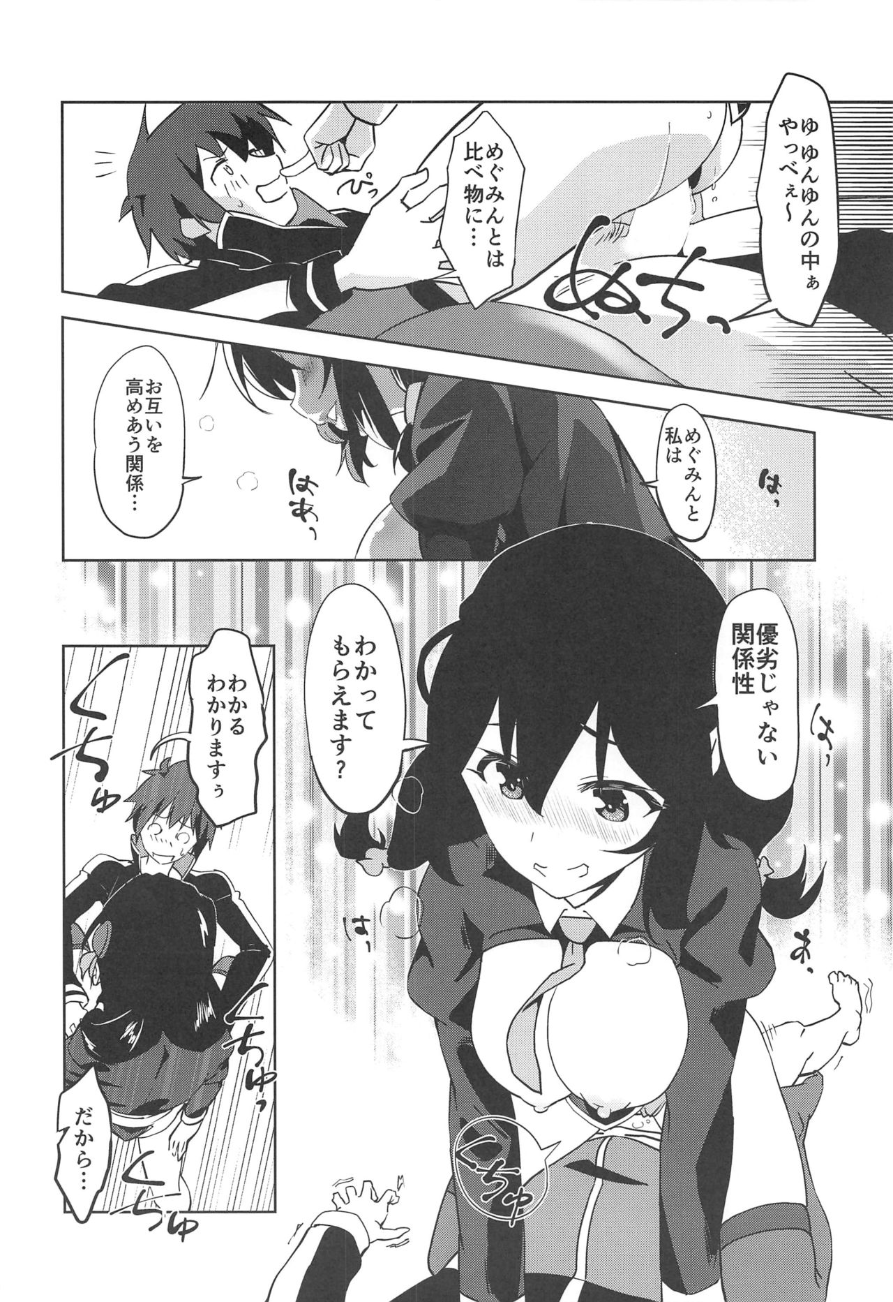 (SC2020 Spring) [wxpLabo (wxp)] Hitori Ecchi ni Rival o! (Kono Subarashii Sekai ni Syukufuku o!) page 13 full