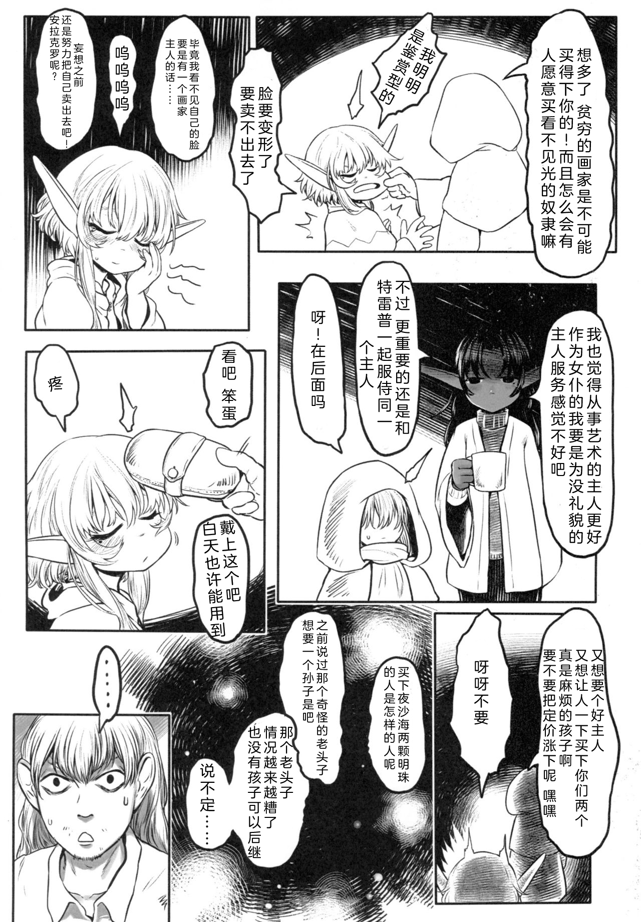 [Toadstool Factory (Mimic)] Aigan Youdo 02 [Chinese] [零食汉化组] page 35 full