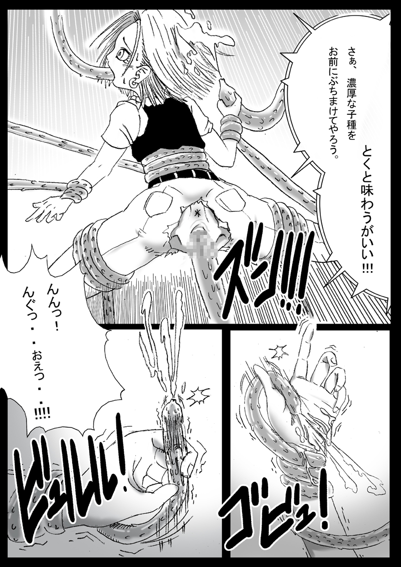 [Miracle Ponchi Matsuri (Basara)] DRAGON ROAD 2 (Dragon Ball Z) page 13 full