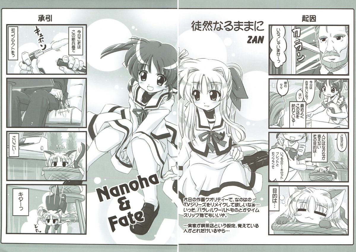 (C80) [Marchen Box (Various)] Nano Para 9 (Mahou Shoujo Lyrical Nanoha) page 21 full