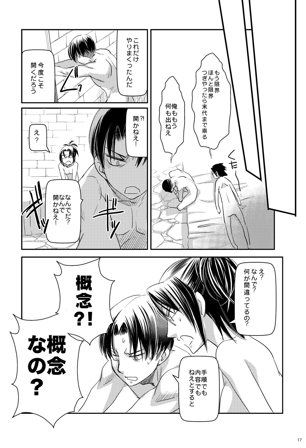 [RICCA] Levi Hanji to Sex Shinai to Derenai Heya (Shingeki no Kyojin) [Digital] page 16 full
