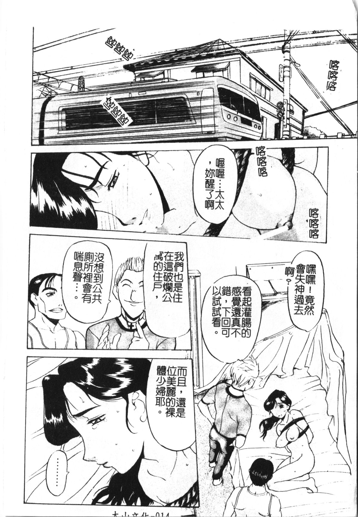 [Kusatsu Terunyo] Maotoko [Chinese] page 18 full