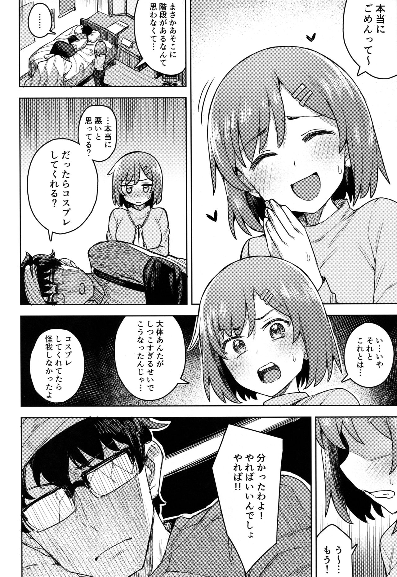 (C95) [OrangeMaru (JP06)] Cosplay Kanojo #Mash (Fate/Grand Order) page 7 full