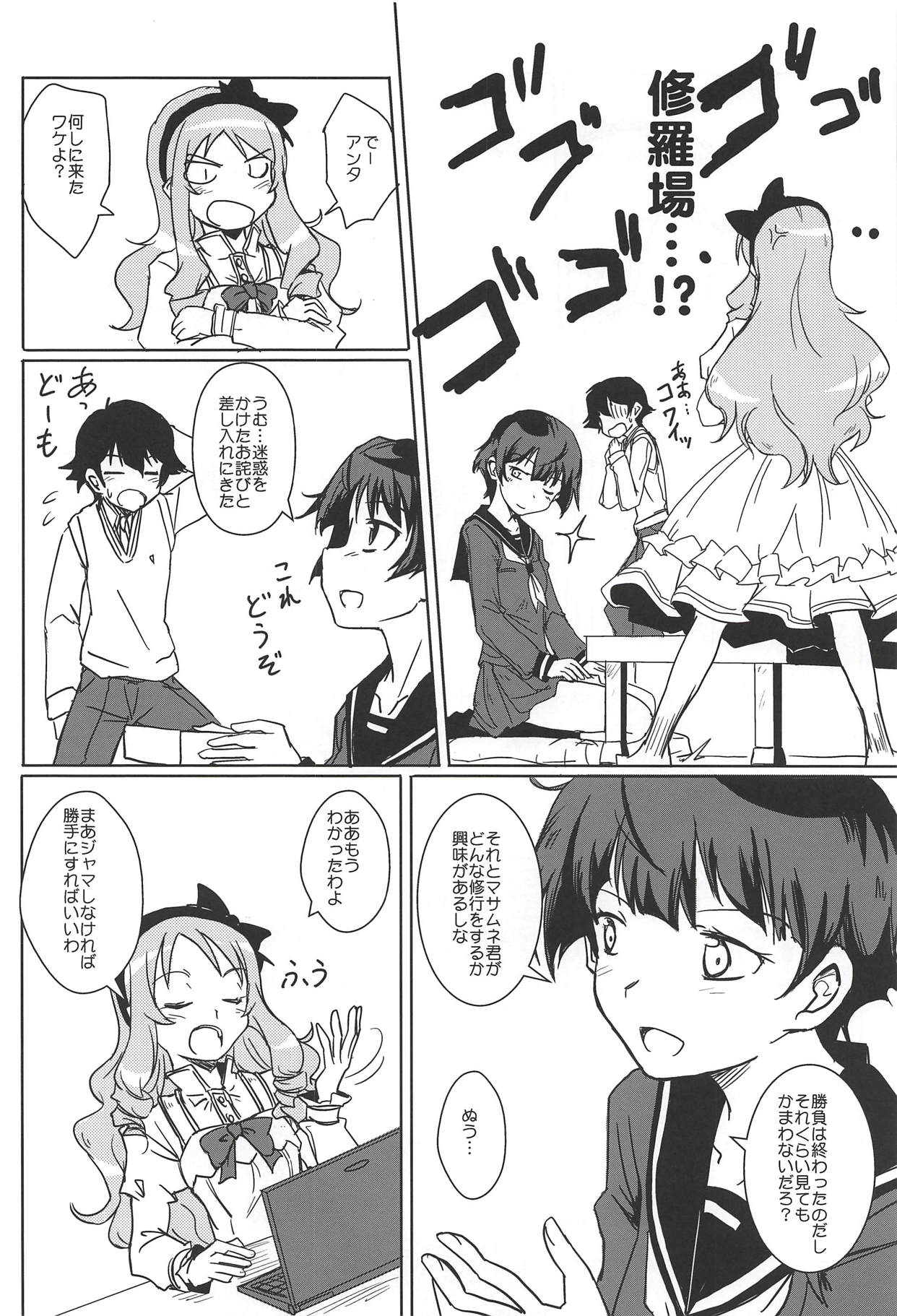 (C86) [HOLY AVENGER (Tsukuba Kensuu)] Anata ni Okuru Ero Novel (Eromanga Sensei) page 3 full