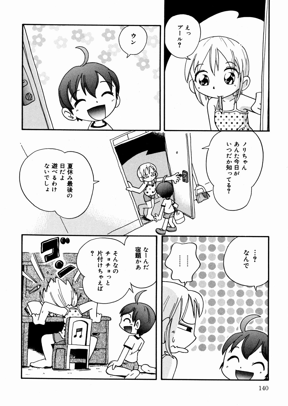 [Hoshino Fuuta] Hisohiso Asobi page 141 full