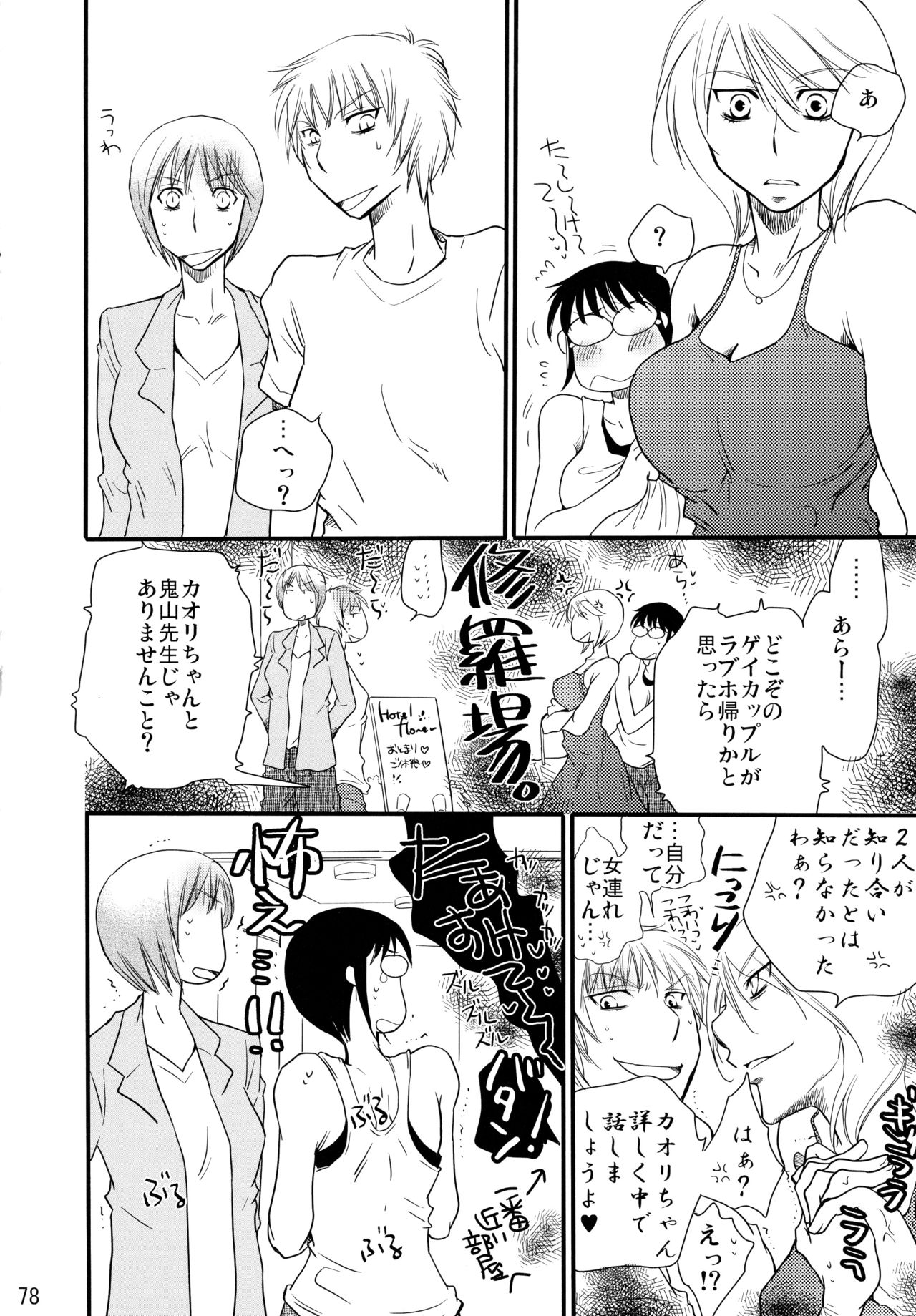 (C83) [Liliya (Ri-Ru-)] Shimoyuri Kouki Soushuuhen page 78 full