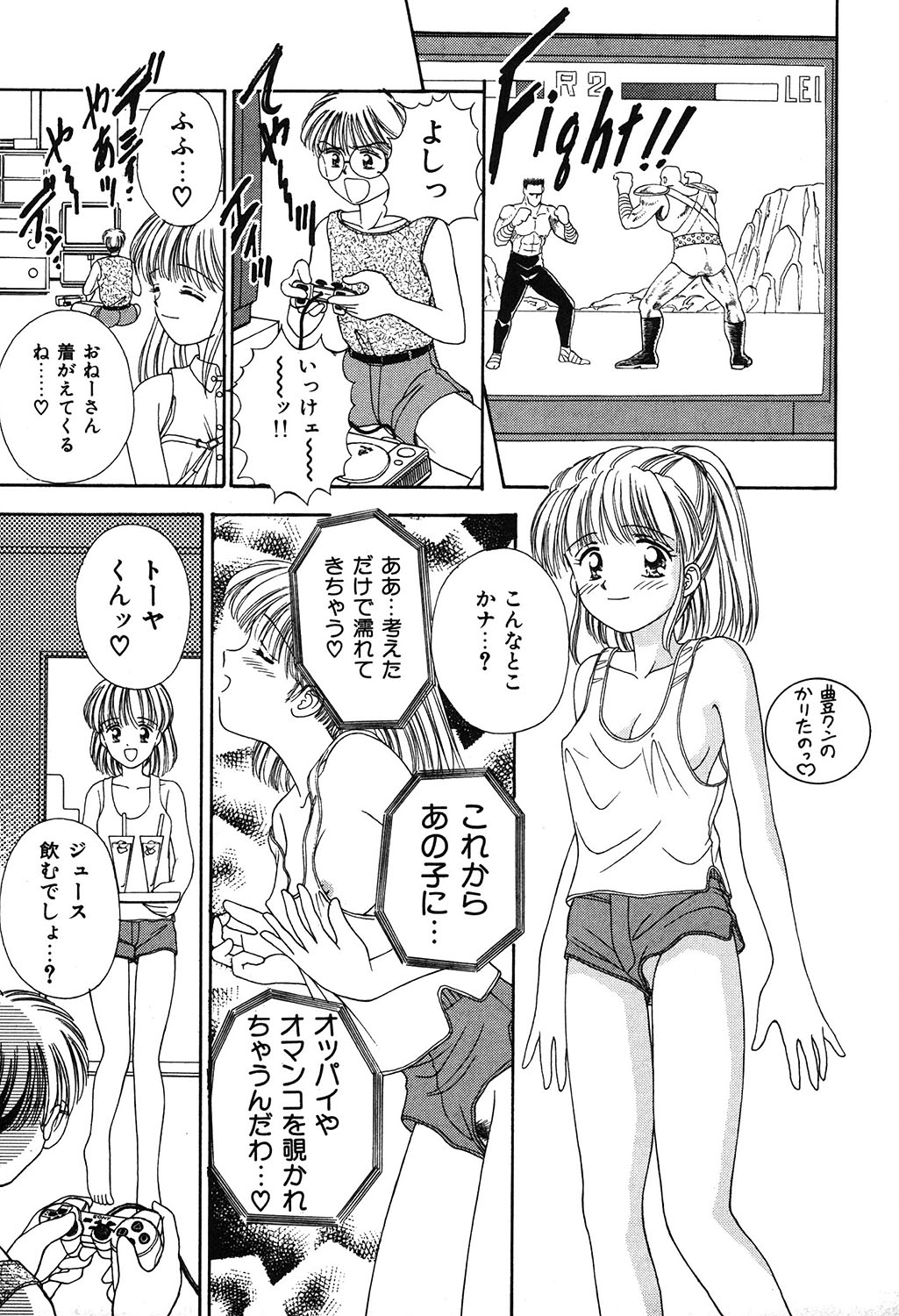 [Ayumi] Daisuki page 17 full