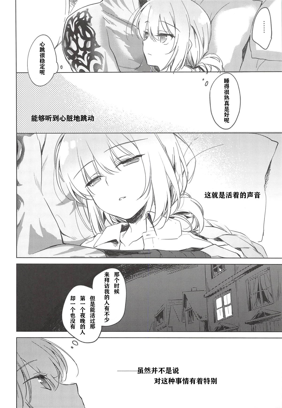 (C94) [FRAC (Motomiya Mitsuki)] Yoru no Ondo (Fate/Grand Order) [Chinese] [寂月汉化组] page 30 full