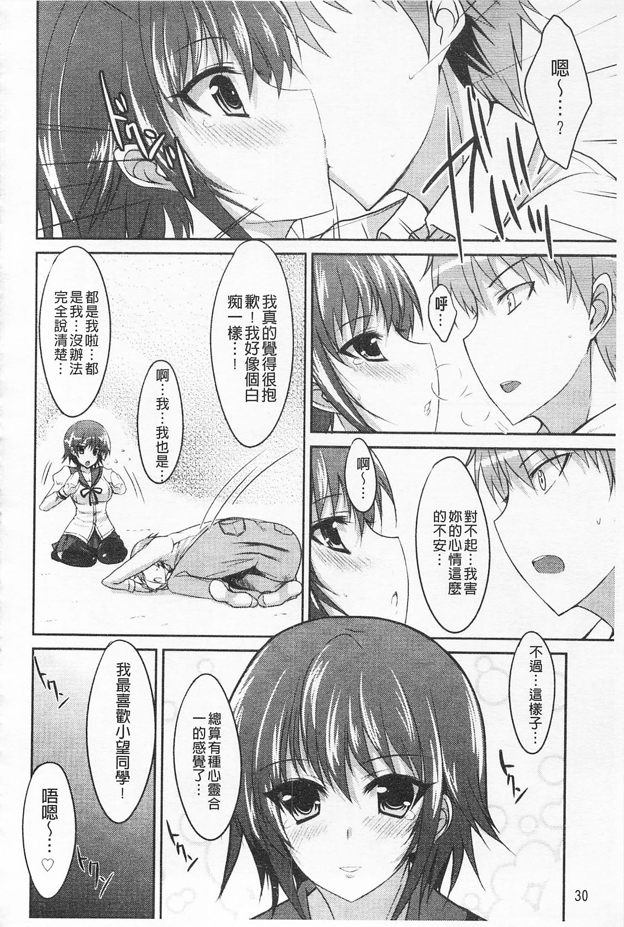 [Shijou Sadafumi] Semeruga Otome | 由她主攻乙女♡ [Chinese] page 43 full