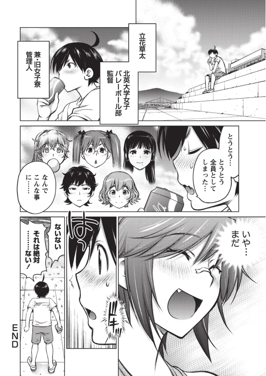 [Aizome Goro] Ookii Onnanoko wa Daisuki Desuka Vol.1 [Digital] page 139 full