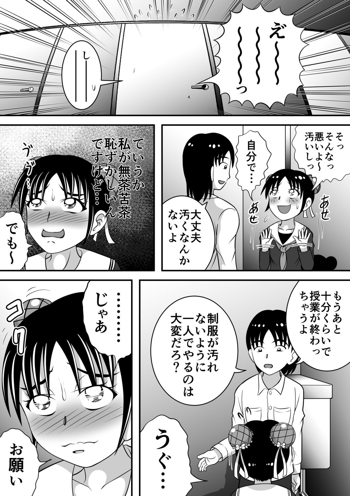 [Hitotsukami] Haikei, Morashichaimashita. [Digital] page 12 full