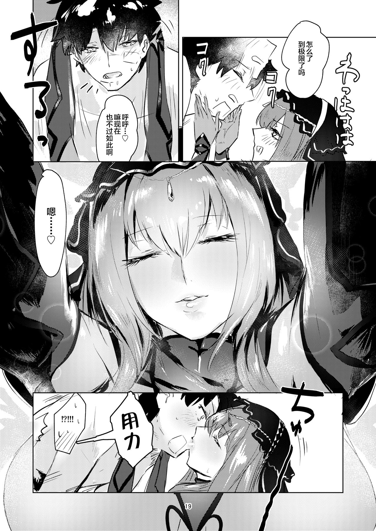 [Dateline (Mogi Yasunobu)] Moroku Kayowai Omae wa Watashi no (Fate/Grand Order) [Chinese] [黎欧×新桥月白日语社] [Digital] page 19 full