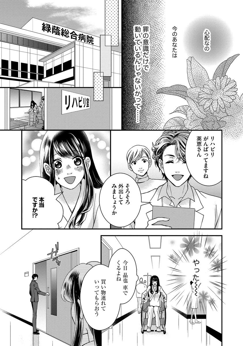 [Hijiri Yuuka] Nottori Renai Koigataki no Karada de Kanjimakucchau no wa Tsumi desu ka? Jou [Digital] page 71 full