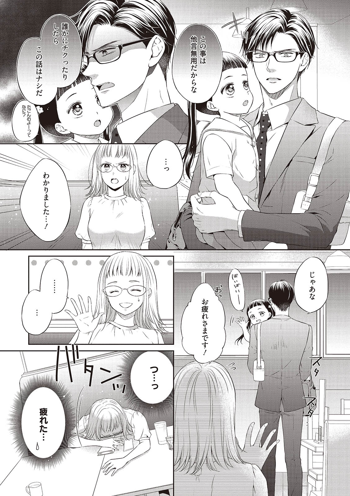 [三夏] エロティックフィルム 処女監督はセクシー男優の極上テクに濡れて 第1-2話 page 44 full