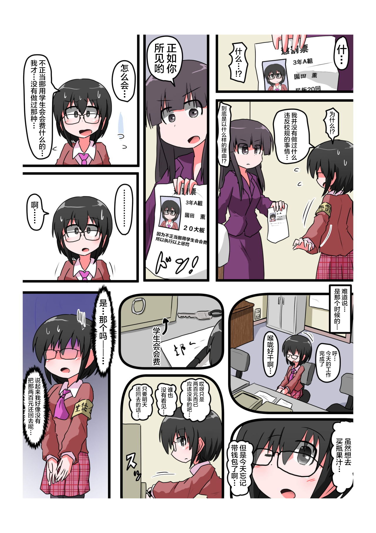 [KeySpa (Keyneq)] Oshiritataki sareru Onnanoko VOL.4 [Chinese] [不咕鸟汉化组] page 13 full