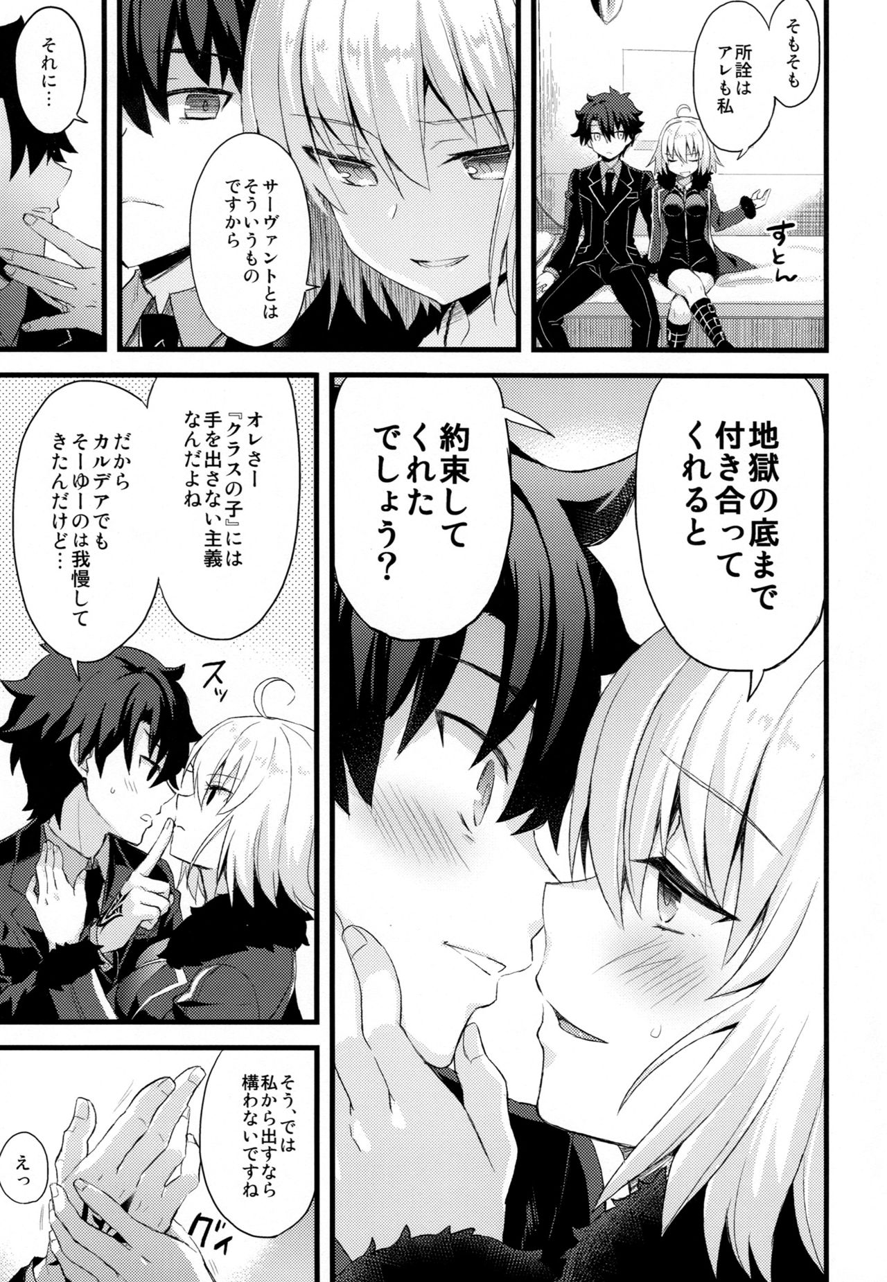 (C95) [AYUEST (Ayuya)] Nankyoku Maigo (Fate/Grand Order) page 8 full