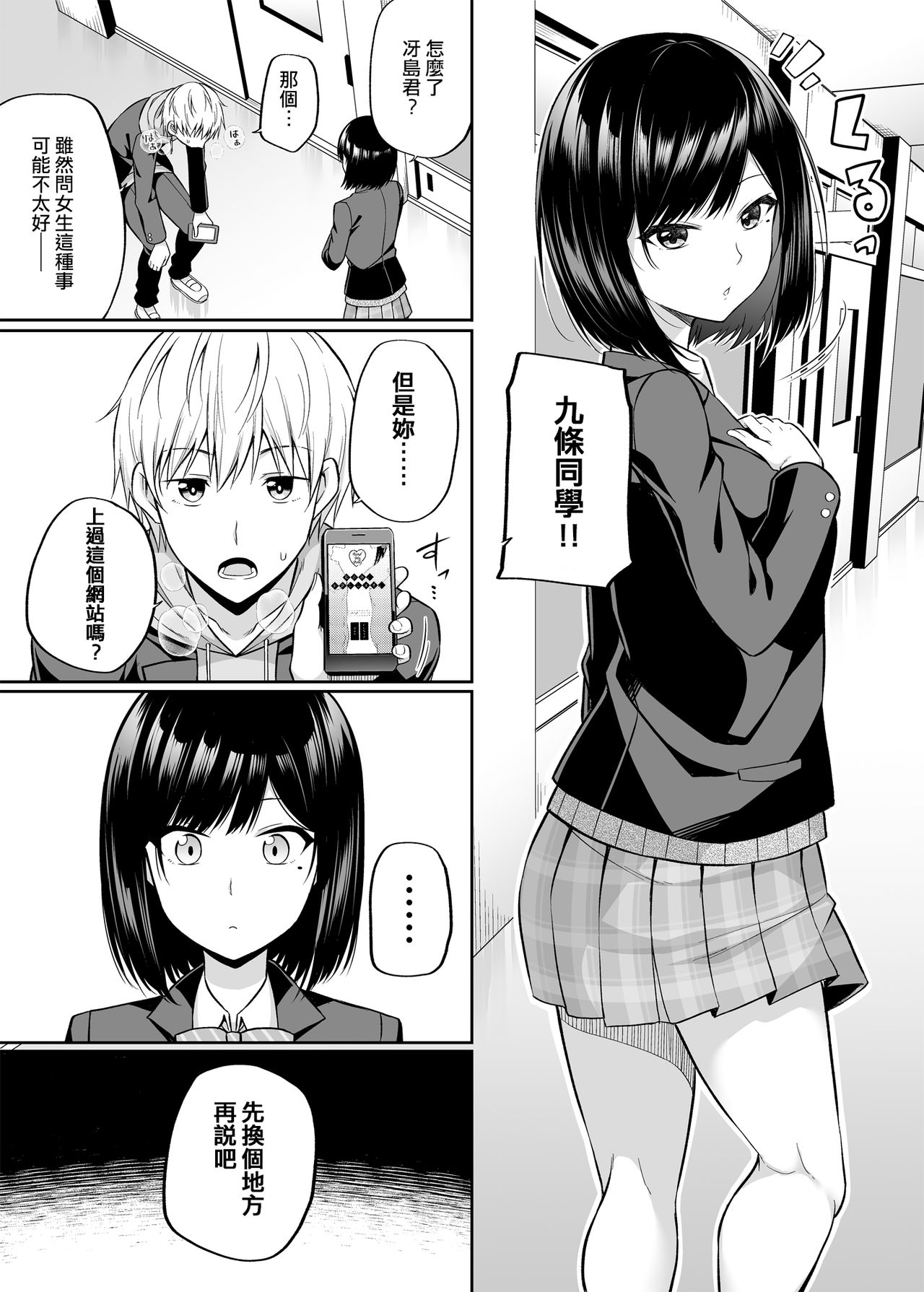 [Fujiya (Nectar)] Watashi no Karada, Okashi Shimasu. [Chinese] [HunJohn&新桥月白日语社聯合漢化] [Digital] page 6 full