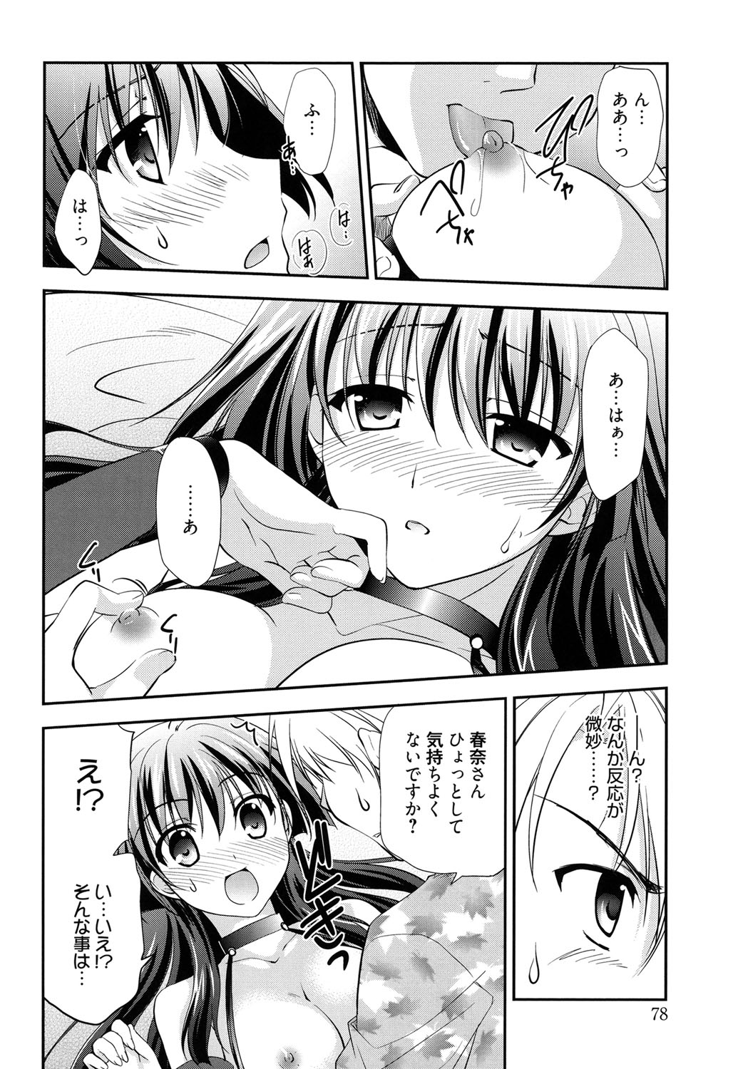 [Morisaki Kurumi] LOVELY GIRL's [Digital] page 78 full