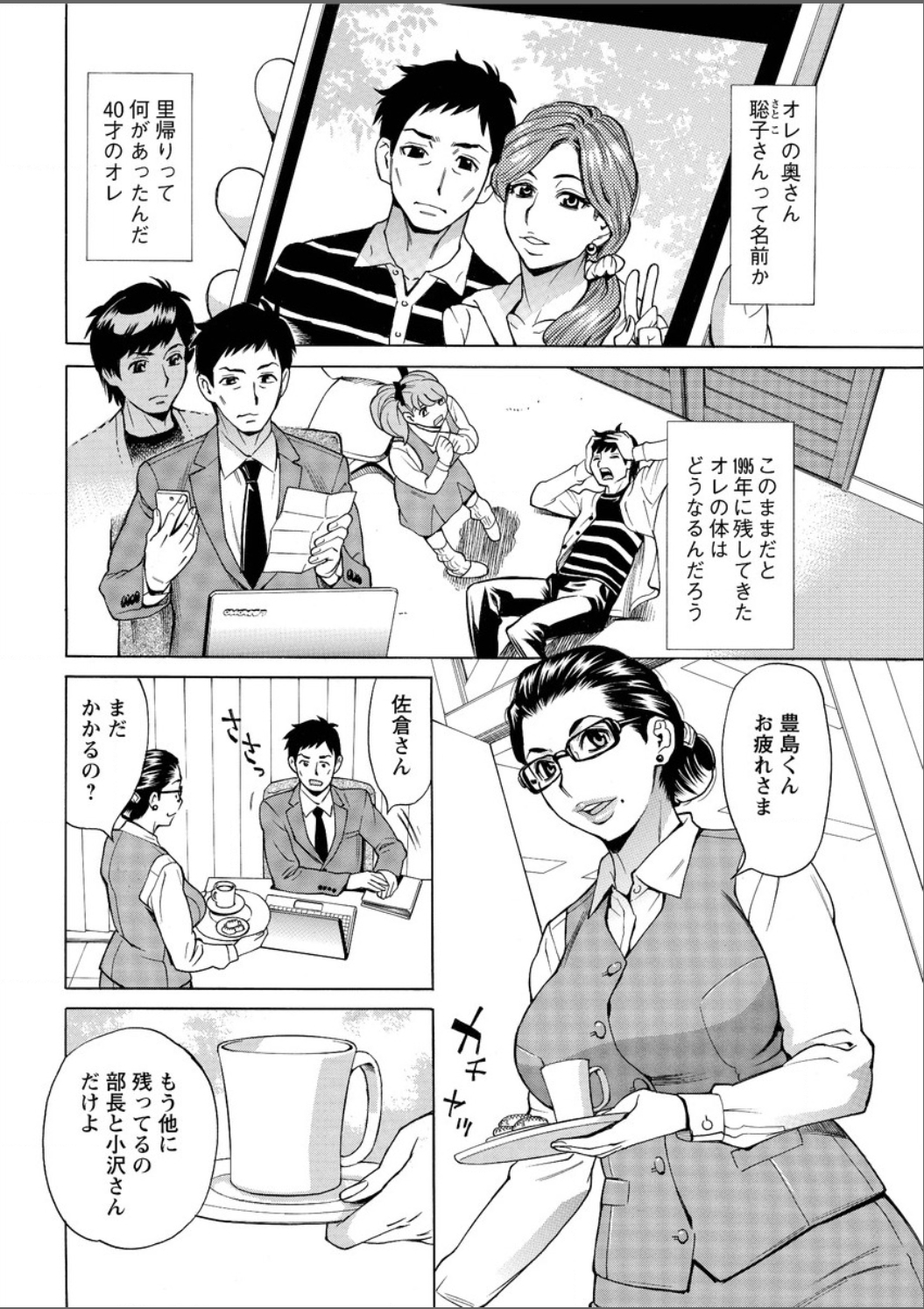 [Makibe Kataru] Mirai de Jyukujyo to! page 29 full