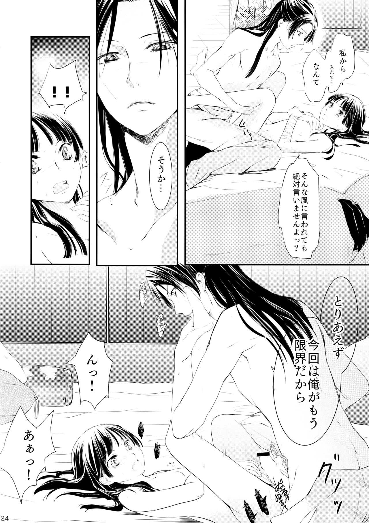 (C97) [Okeoke (Sou)] Sougoteki Kataomoi (Kusuriya no Hitorigoto) page 24 full