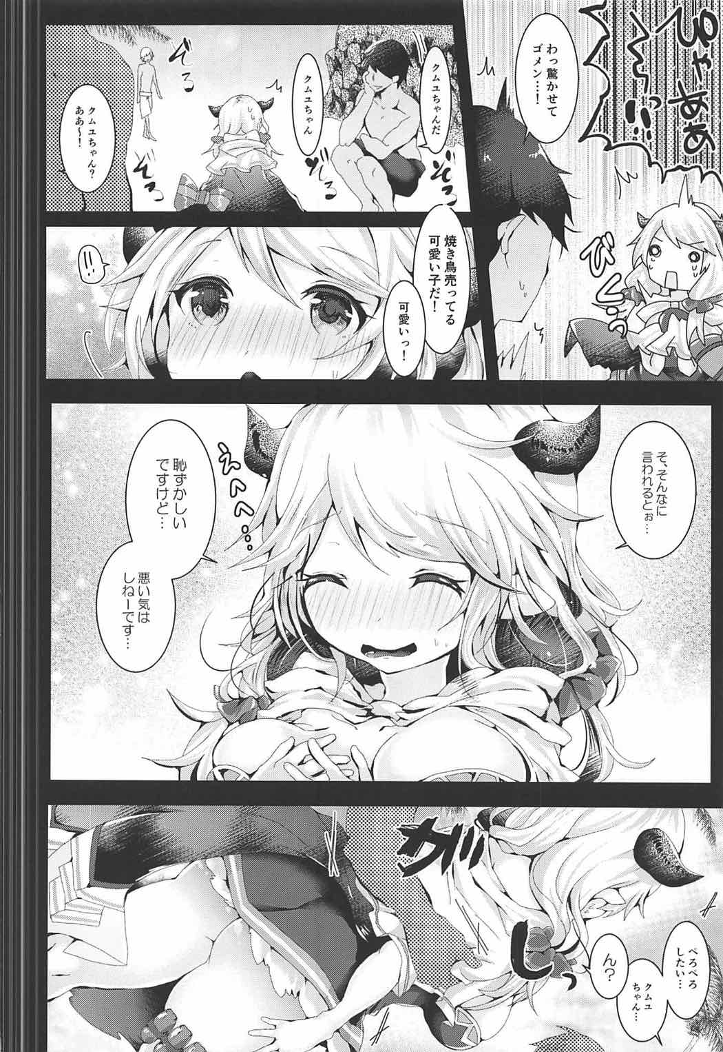 (C92) [blue killer (Doku Denpa)] Torotoro Vacation (Granblue Fantasy) page 7 full