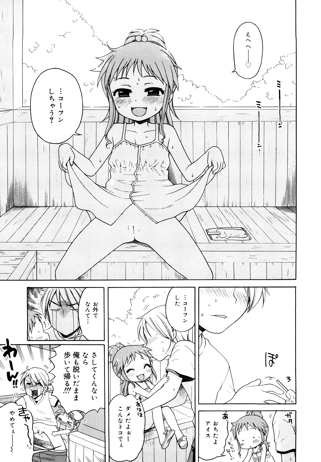 [Inuboshi] Oniichan ga, Suki. page 29 full