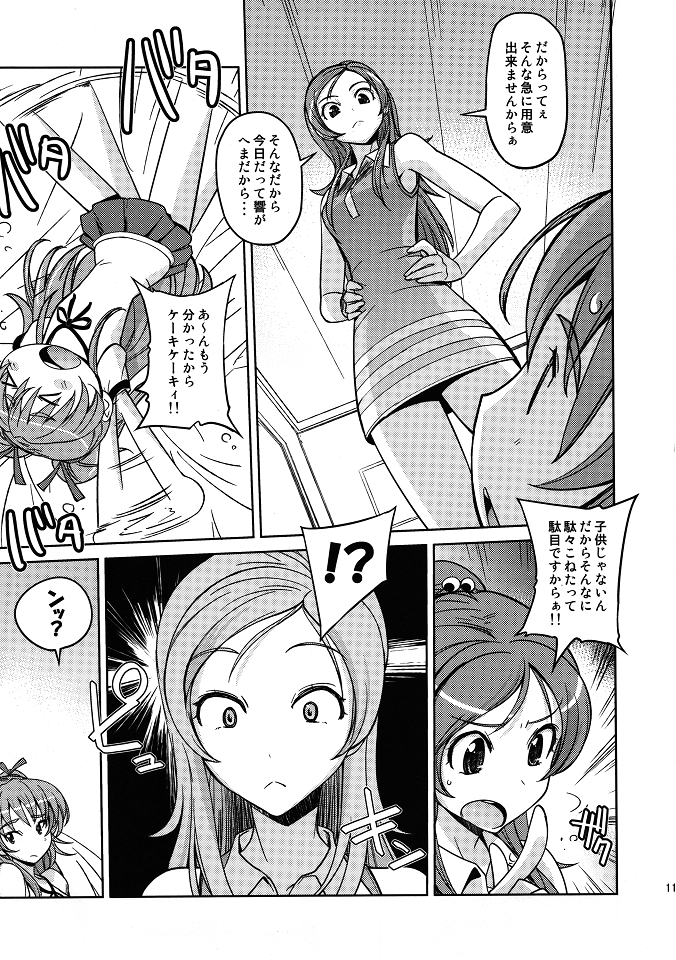 (C80) [Poyopacho (UmiUshi)] Poyopacho HK (Suite PreCure♪) page 10 full