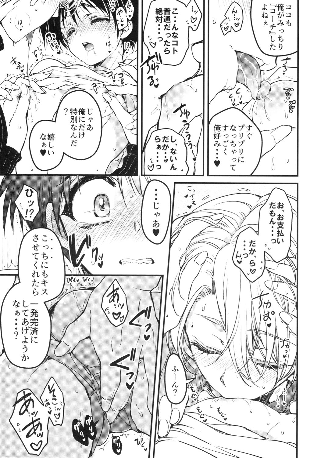 (Ginban no Glory) [RIRIADOLL (Takewakamaru)] Tokorode Oshiharai ni Tsukimashite (Yuri on Ice) page 9 full