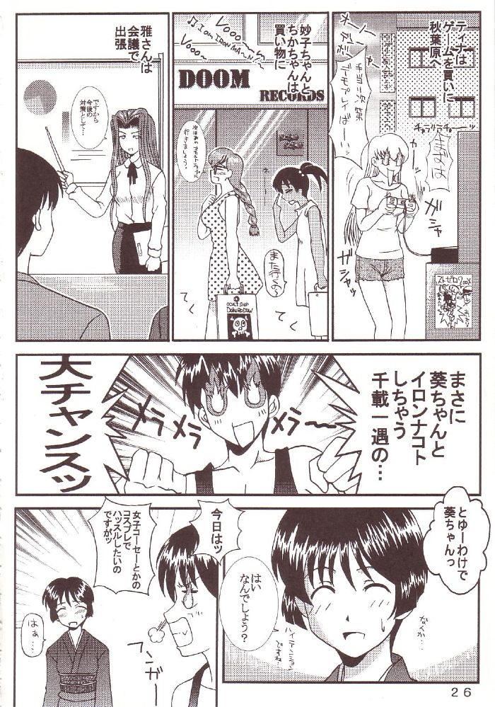 [St.Rio (Kitty)] 77 Nadja (Ai Yori Aoshi, Ashita no Nadja) page 27 full