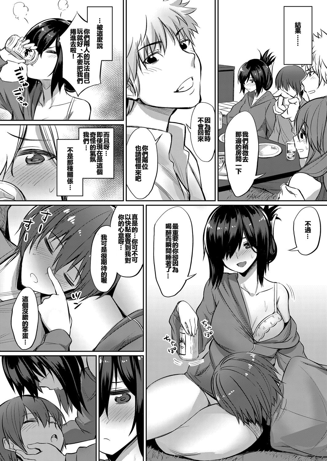 [yasu] Horoyoi 3P Sex Lesson ~Yuujin Couple Koi no Tehodoki~ | Tipsy Threesome Sex Lesson ~Romance Training with a Friendly Couple~ (COMIC Grape Vol. 53) [Chinese] [紅茶其實只有一人漢化組] page 3 full