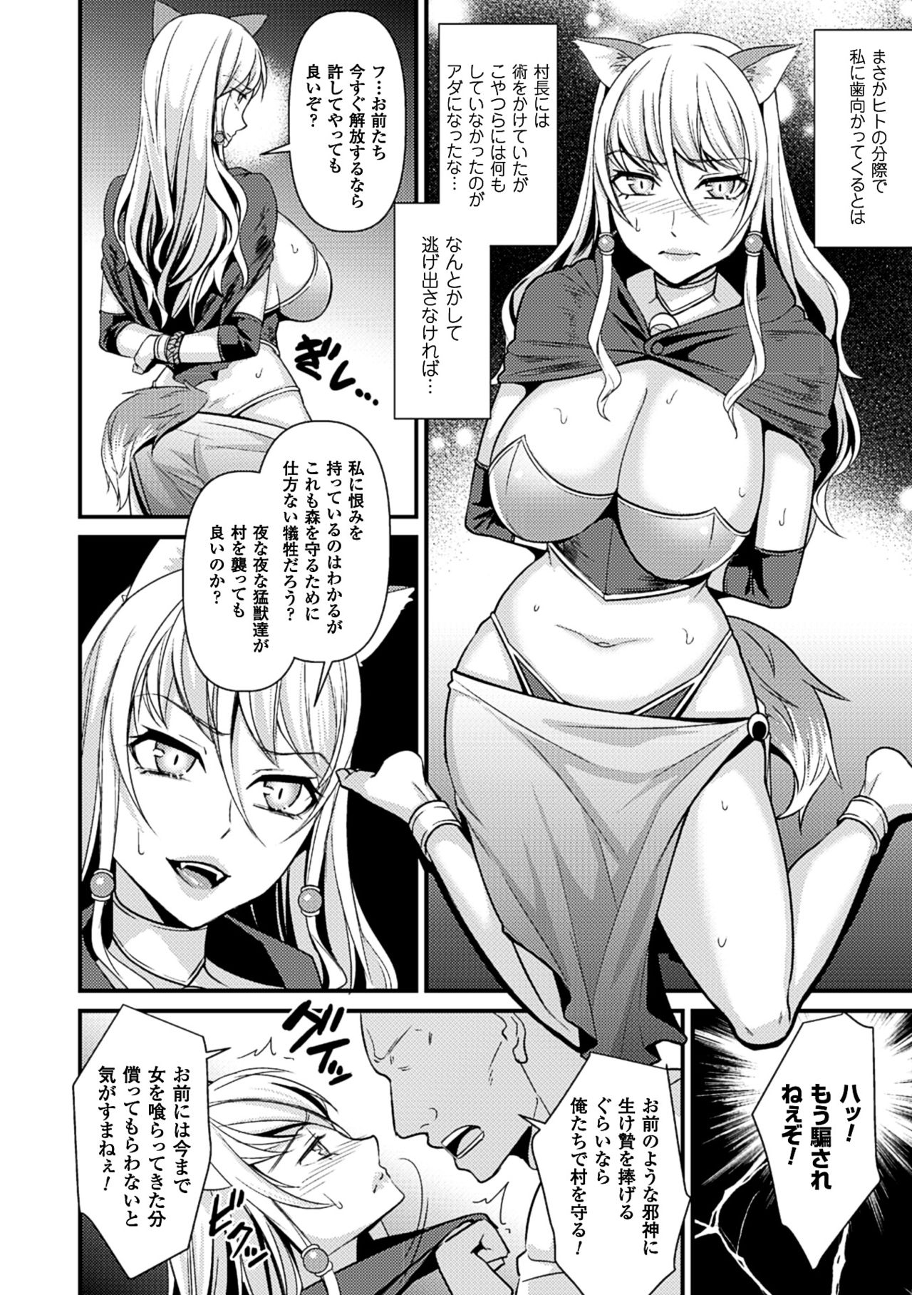 [Anthology] 2D Comic Magazine Jingai Musume Haramase Kedakaki Mesu-tachi wa Ningen Kodane ni Kuppuku Suru Vol. 1 [Digital] page 66 full