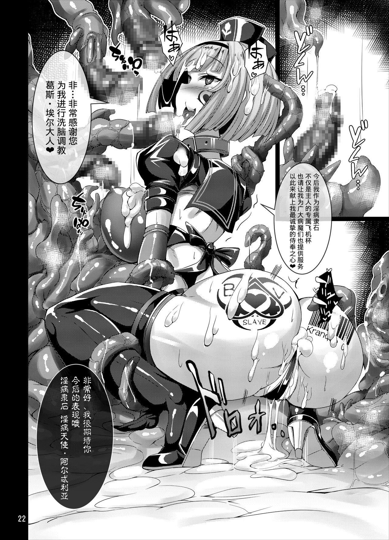 [Tori no Oishii Tokoro (Torisan)] Seiten Kouseki Treat Altherr ~Haiboku no Etsuraku ni Ochiru Toraware no Seitenshi~ [Digital] [Chinese] [这很恶堕汉化组] page 21 full