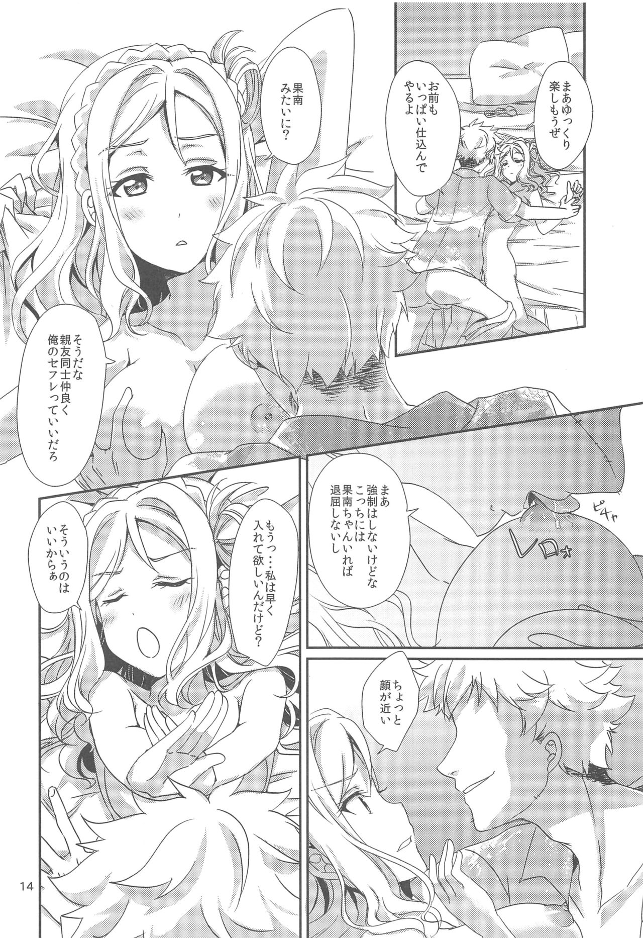 (C94) [Fukurou no Yuubinya san (Ueto Ruri)] 3P PARTY TRAIN (Love Live! Sunshine!!) page 15 full