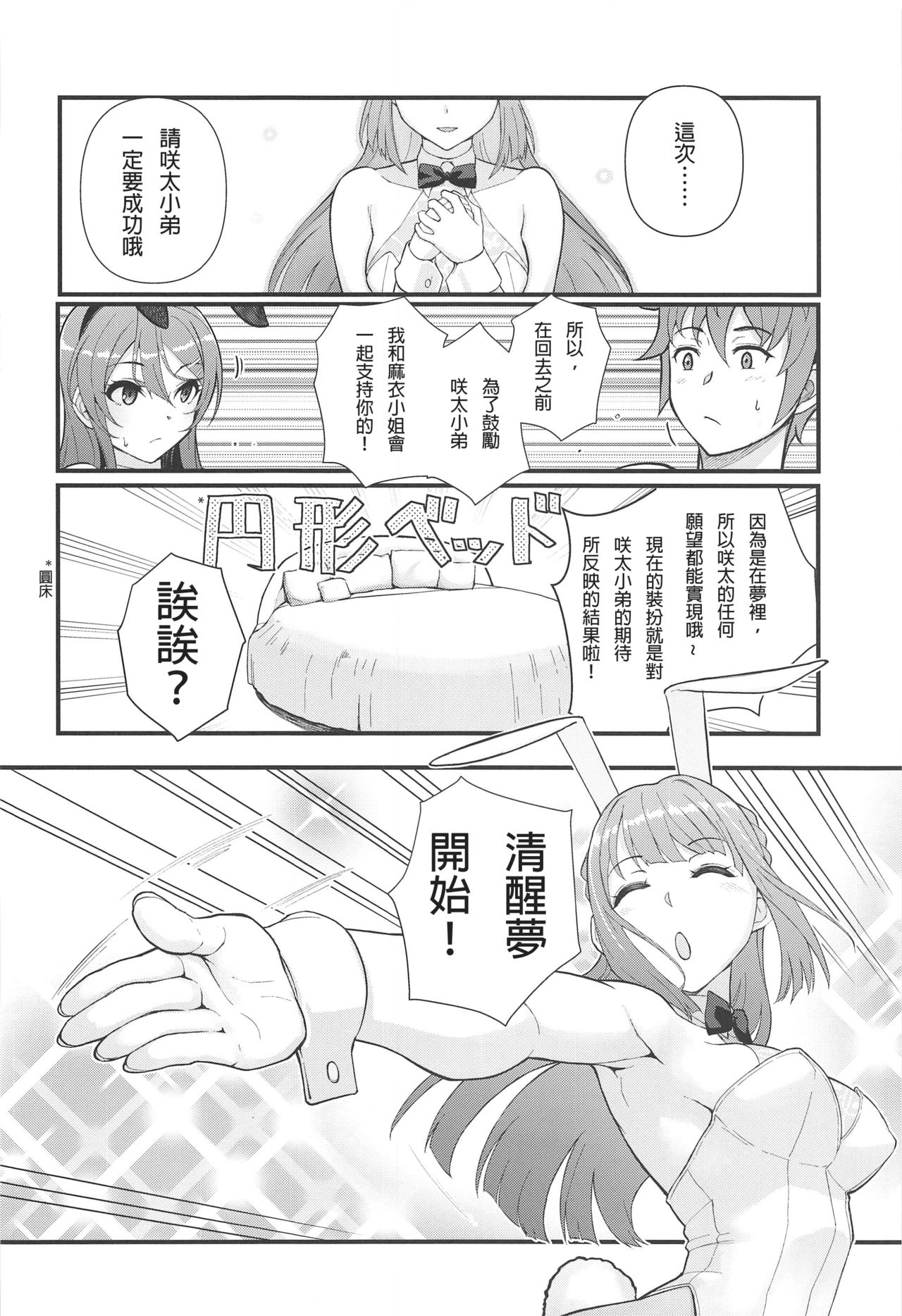 (C97) [Kayoudou (Matsuka)] Lucid Dream (Seishun Buta Yarou wa Bunny Girl Senpai no Yume o Minai) [Chinese] [Rommelski個人漢化] page 10 full