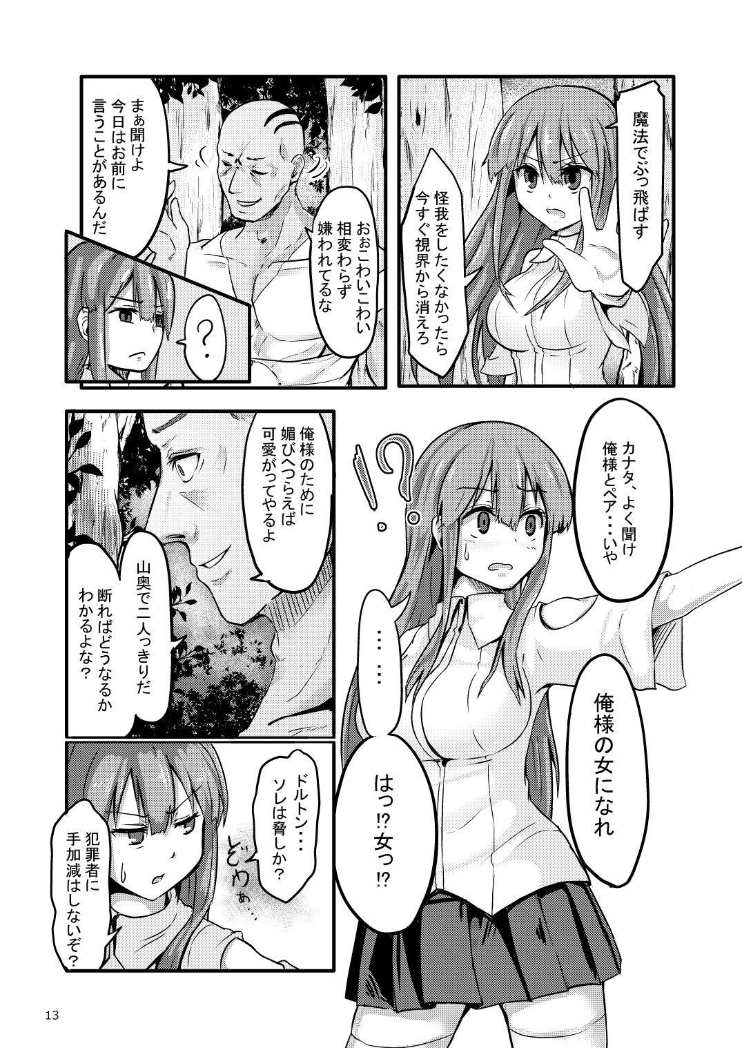 [Enokippu (Enokifu)] TS Isekai BADEND [Digital] page 14 full