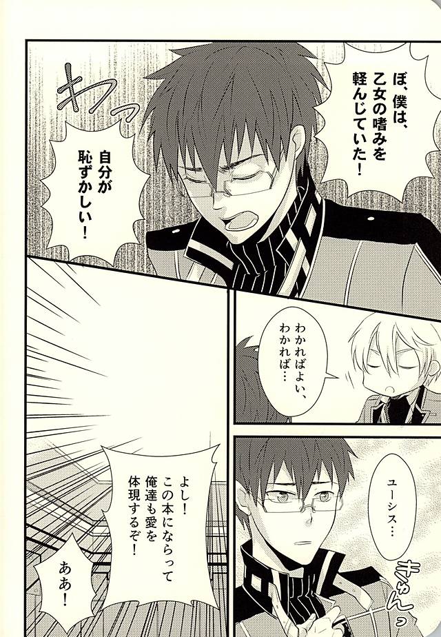 (C88) [Jam Session (Sudayoshi)] MAKE OUT (The Legend of Heroes: Sen no Kiseki) page 31 full