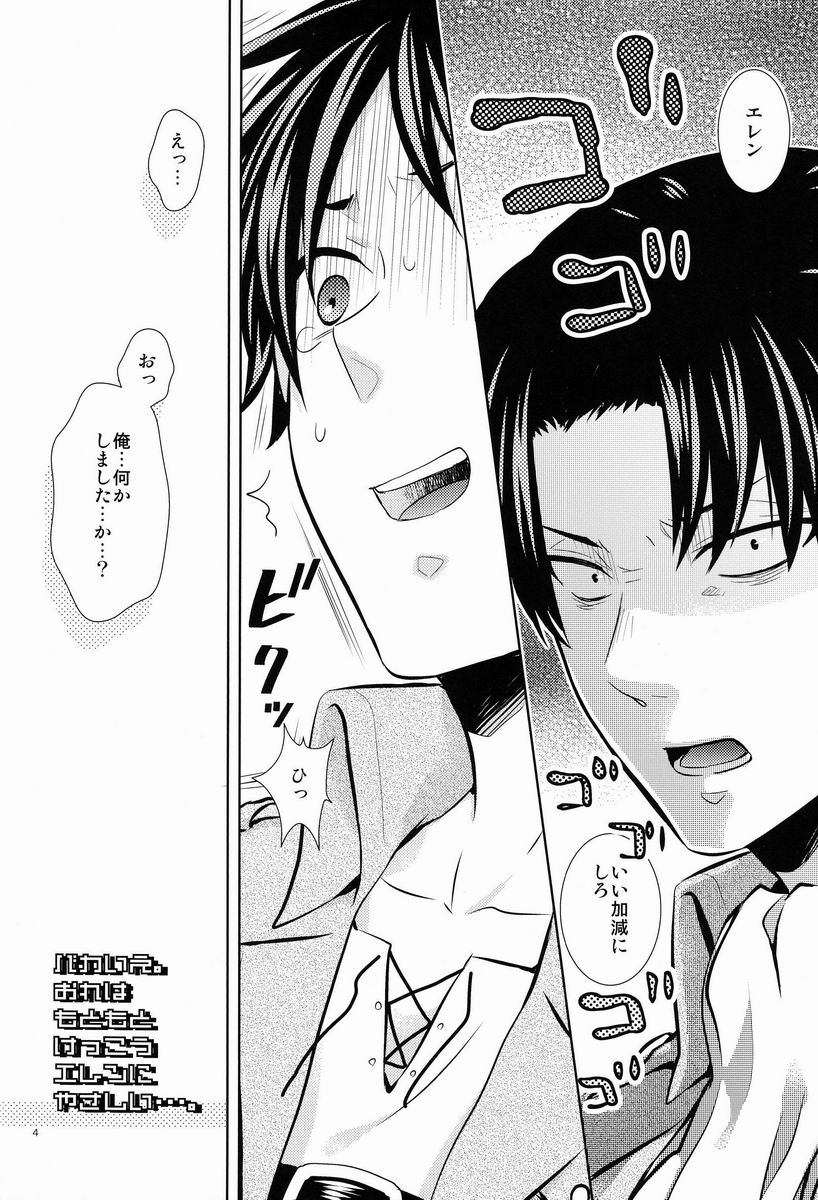 [Sakananohone (maza-)] Baka Ie. Ore wa Motomoto Kekkou Eren ni Yasahii... (Shingeki no Kyojin) page 3 full