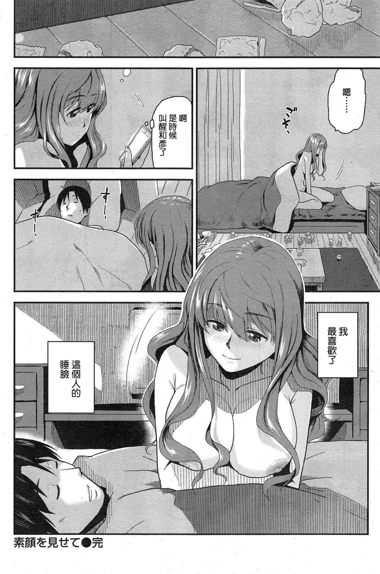 [Kirihara You] Sugao o Misete (COMIC Kairakuten BEAST 2015-02) [Chinese] page 16 full