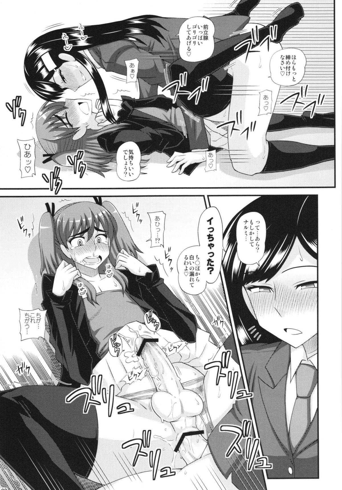 (Futaket 9) [Futanarun (Kurenai Yuuji)] Futanari Musume ni Okasarechau! page 23 full