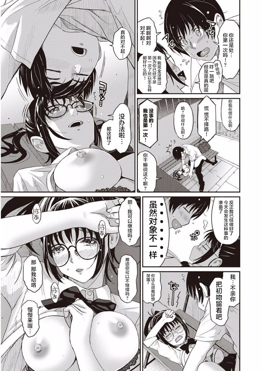 [Ryoh-zoh] Rarefure Ch. 1-9 [Chinese] [乱嘿咁嚟汉化组x超勇汉化组联合汉化] page 20 full