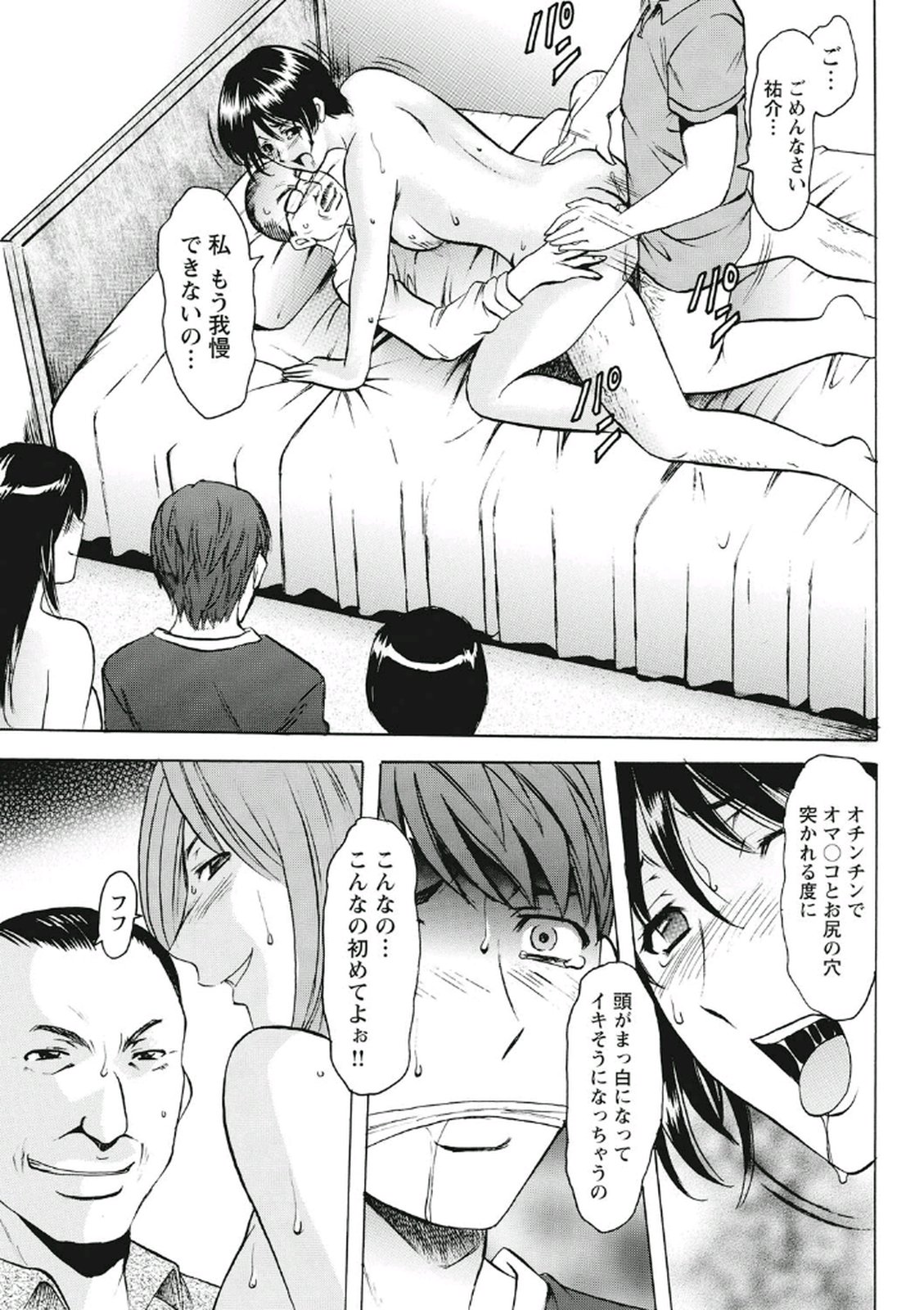 [Hoshino Ryuichi] Chijoku Byoutou -Hakui no Datenshi- [Digital] page 86 full