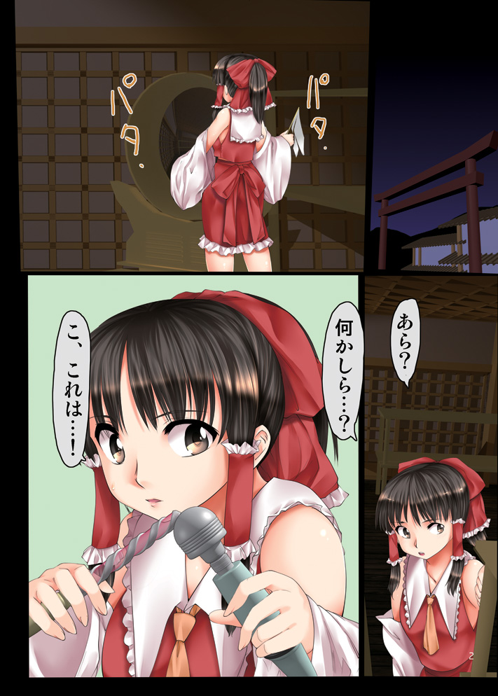 [PARANOIA CAT (Fujiwara Shunichi)] Touhou Ukiyo Emaki Reimu no Dokidoki Omochabako (Touhou Project) [Digital] page 2 full