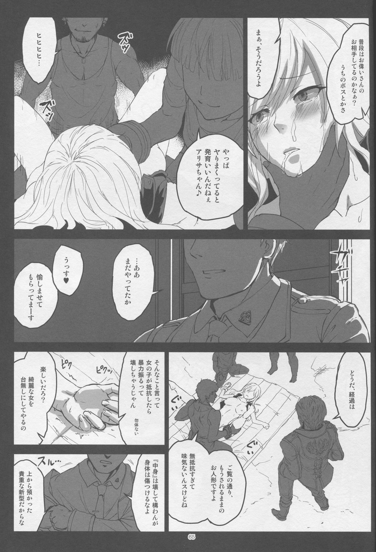 (C88) [Lithium (Uchiga)] Again #2 Flashback Memories (God Eater) page 65 full