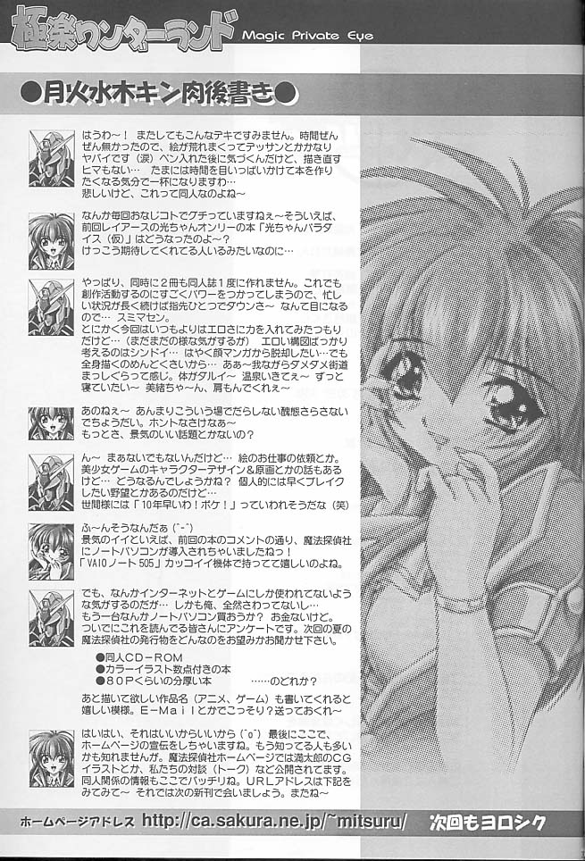 (C55) [Magic Private Eye (Mitsuki Mantarou)] Gokuraku Wonderland (CardCaptor Sakura, Martian Successor Nadesico) page 32 full