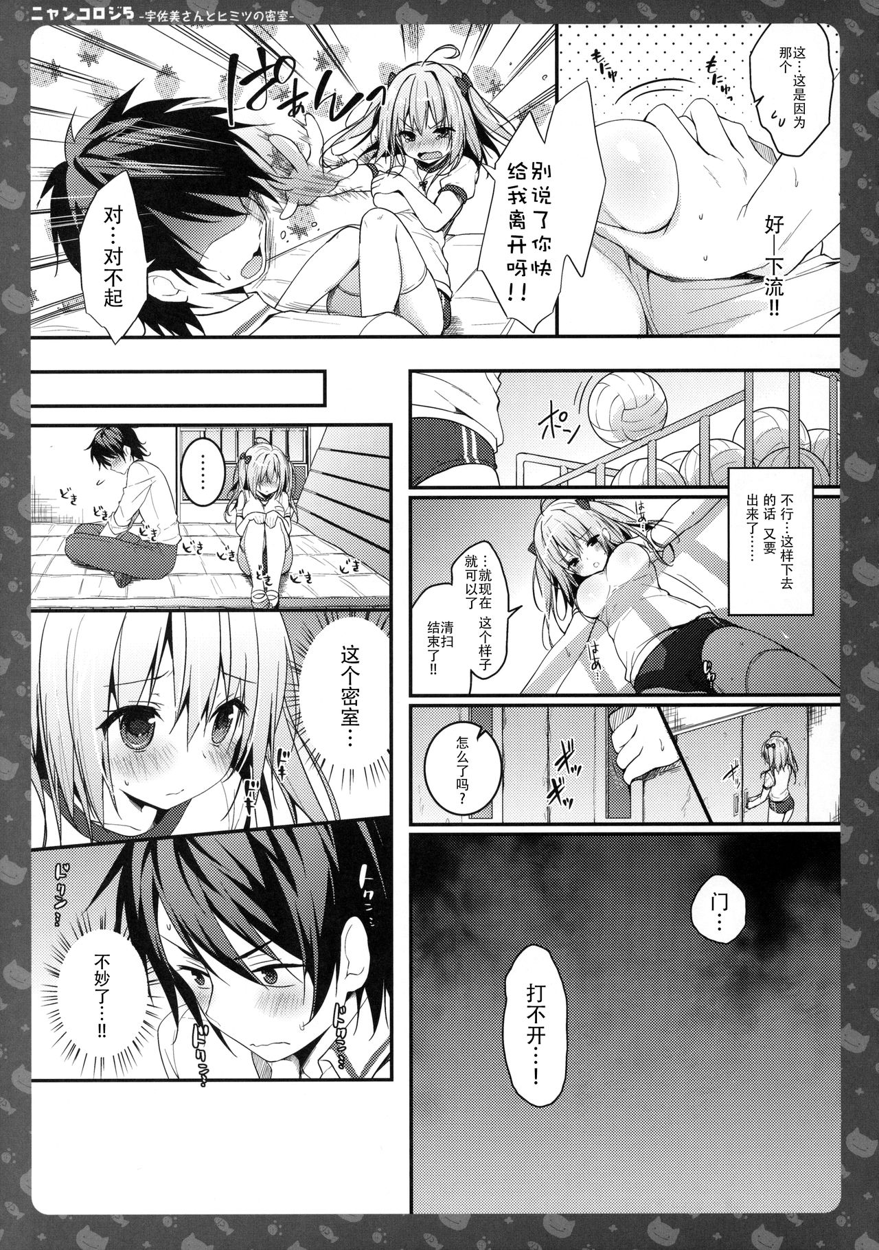 (C90) [KINOKONOMI (konomi)] Nyancology 5 -Usami-san to Himitsu no Misshitsu- [Chinese] [绅士仓库汉化] page 15 full